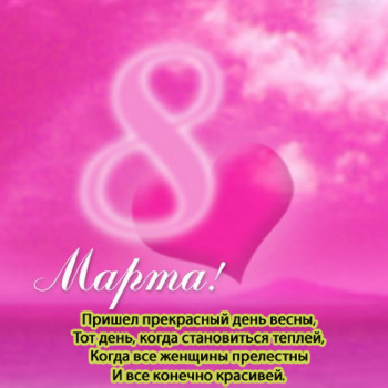 http://pu154-31b.narod.ru/8marta.jpg